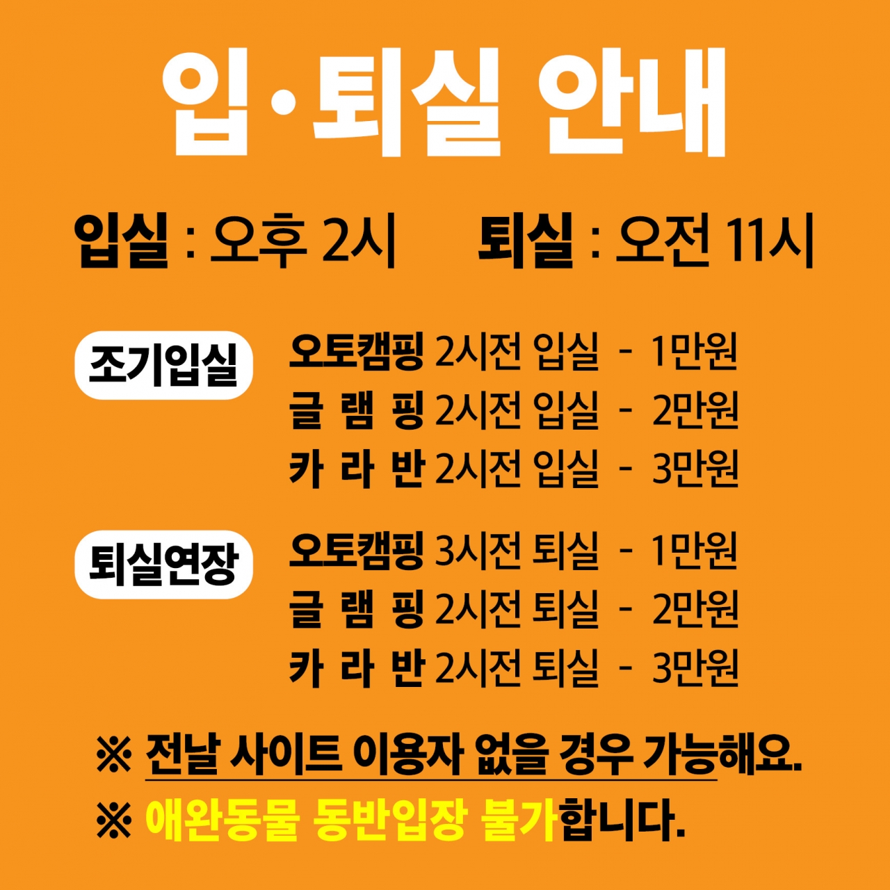 팝업_공지사항_입퇴실 연장_#3_최종.jpg